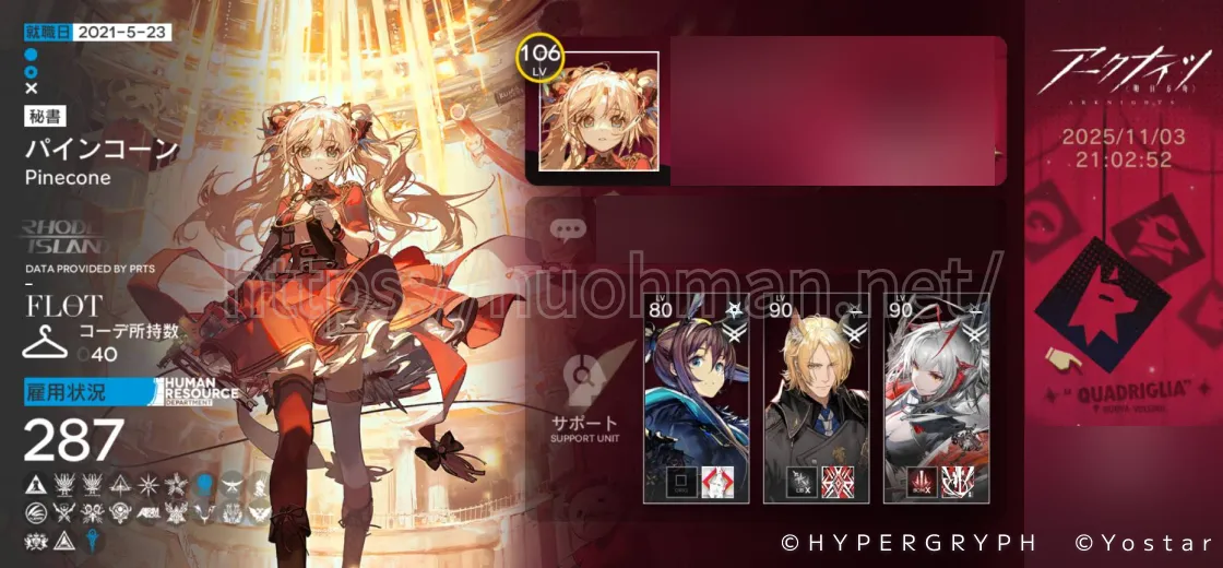 アークナイツの廃課金アカウントの状況の画像