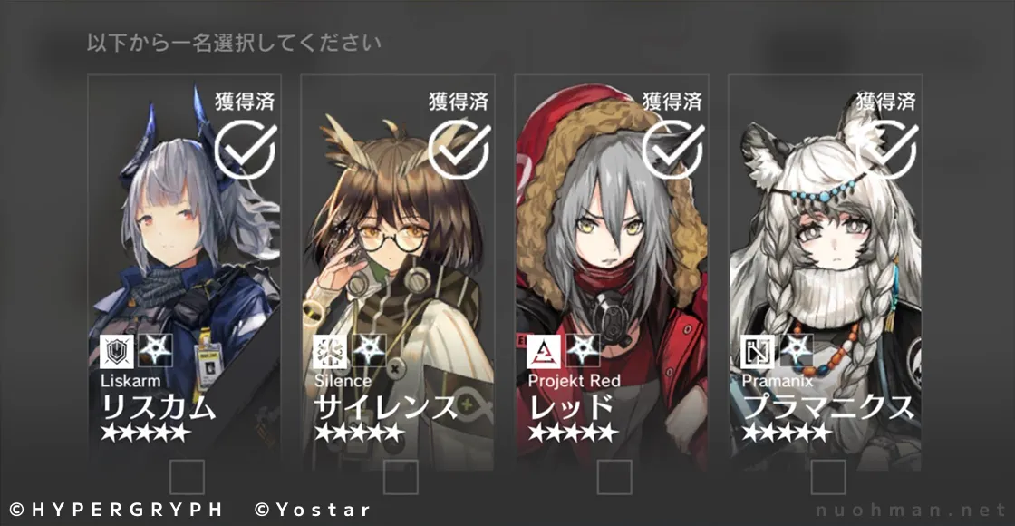 オペレーター指名券で貰える4名のキャラクター