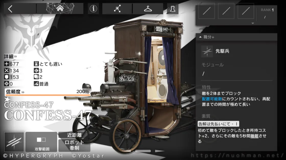 CONFESS-47のステータス画面の画像