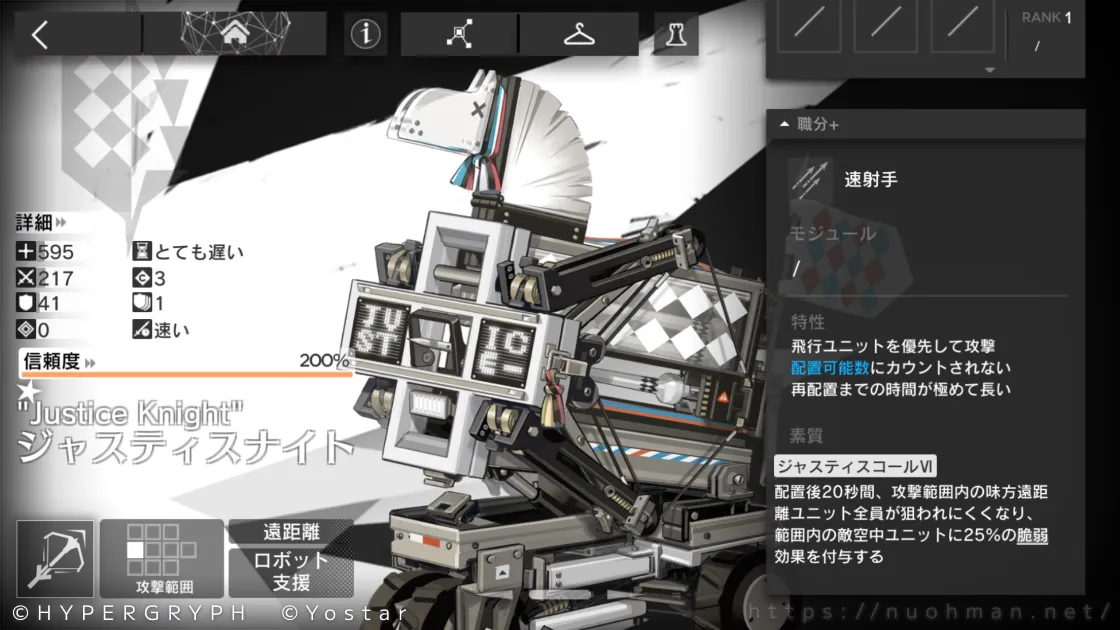 ジャスティスナイトのステータス画面の画像